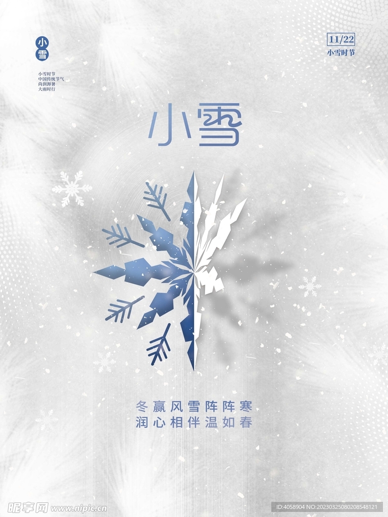 小雪