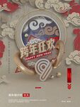 跨年狂欢