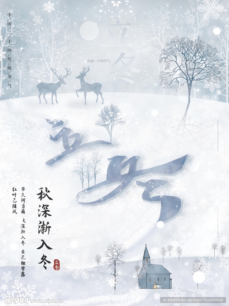 立冬