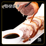酱香肘子