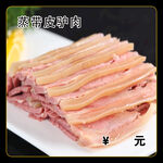 蒸带皮驴肉