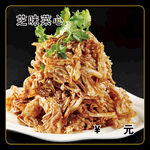 芝味菜心