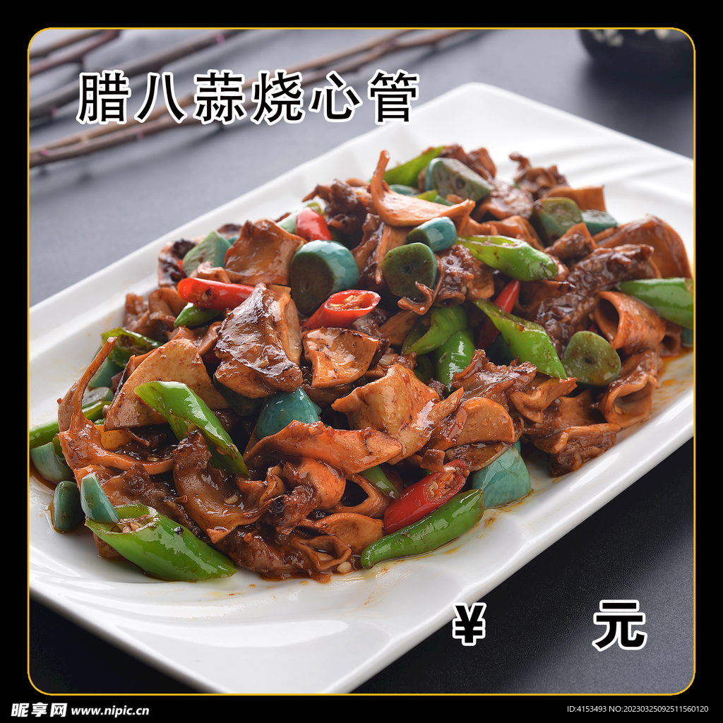 腊八蒜烧心管