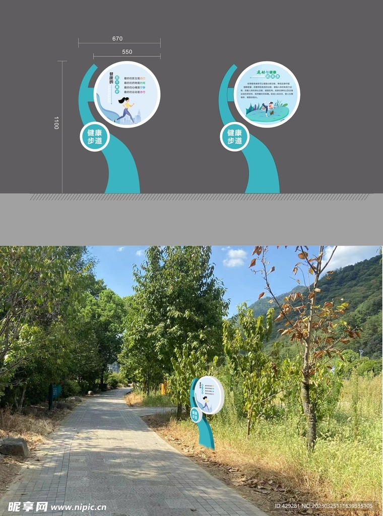 健康步道