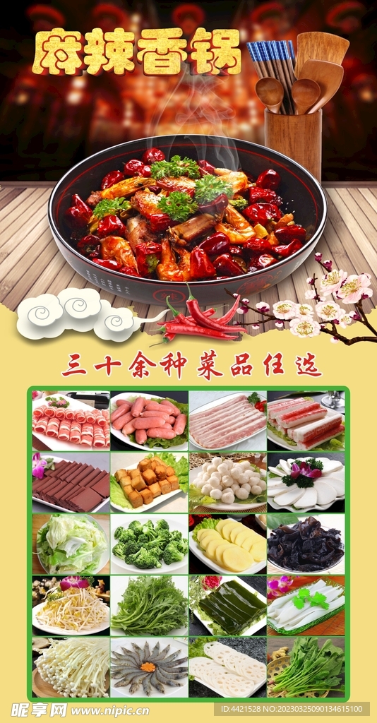 麻辣香锅宣传海报