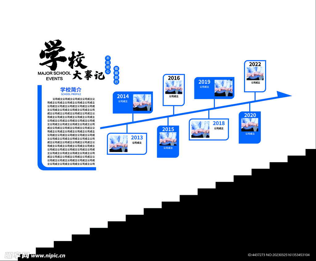 学校大事件