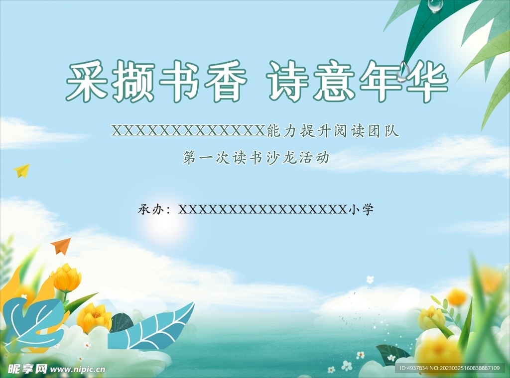 清新背景
