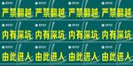 严禁翻越