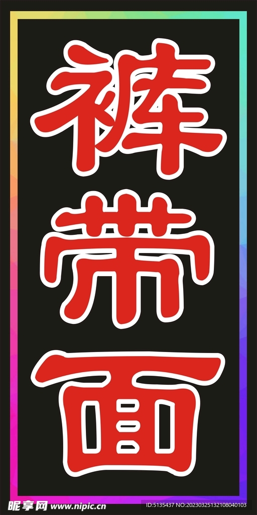 面电子灯箱