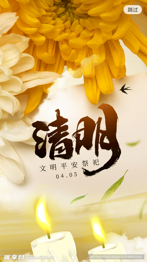 清明节