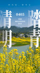 清明节