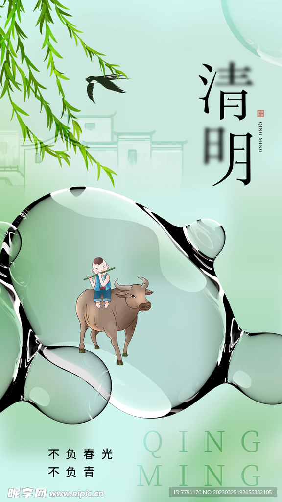 清明节 