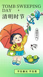 清明节