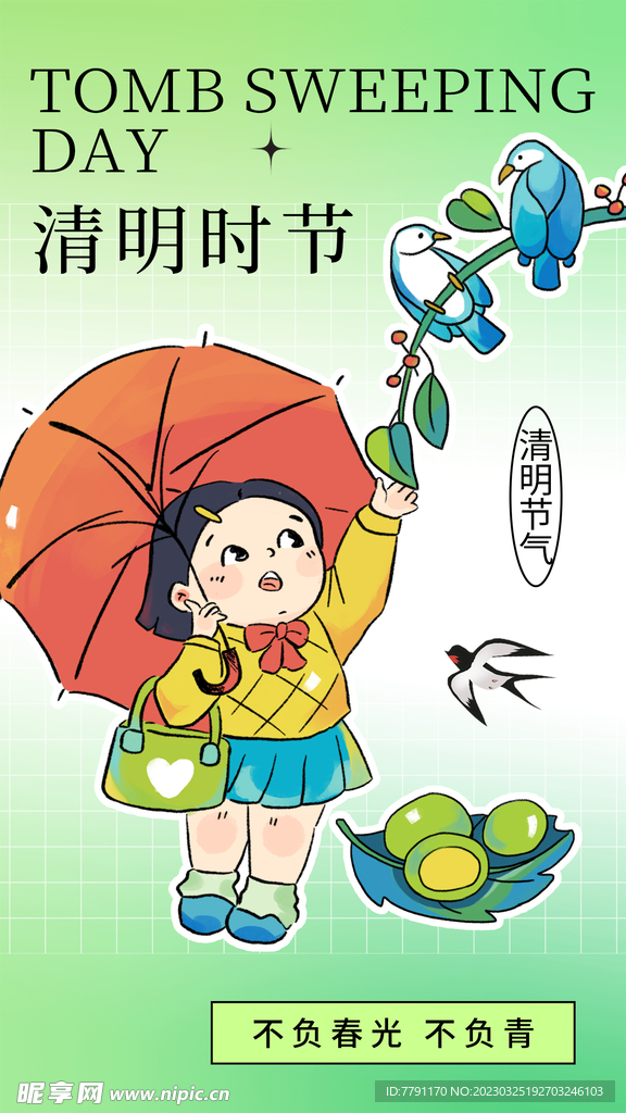 清明节