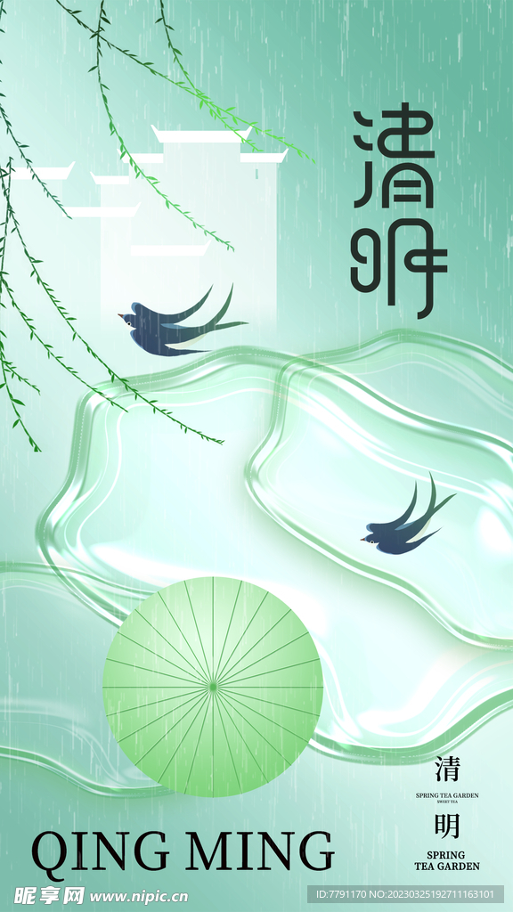 清明节 