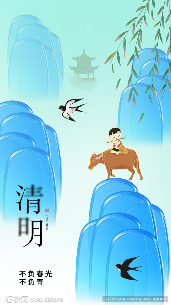 清明节
