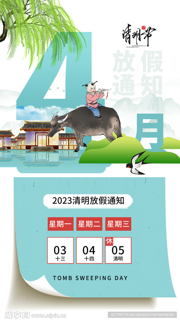 清明节