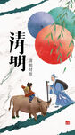清明节 