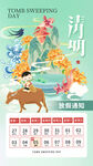 清明节