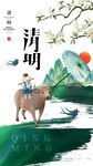 清明节 
