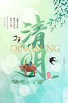清明节 