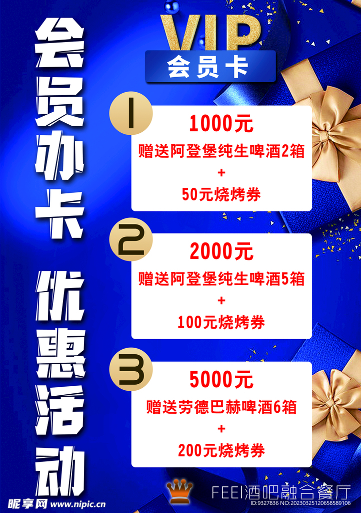 会员办卡