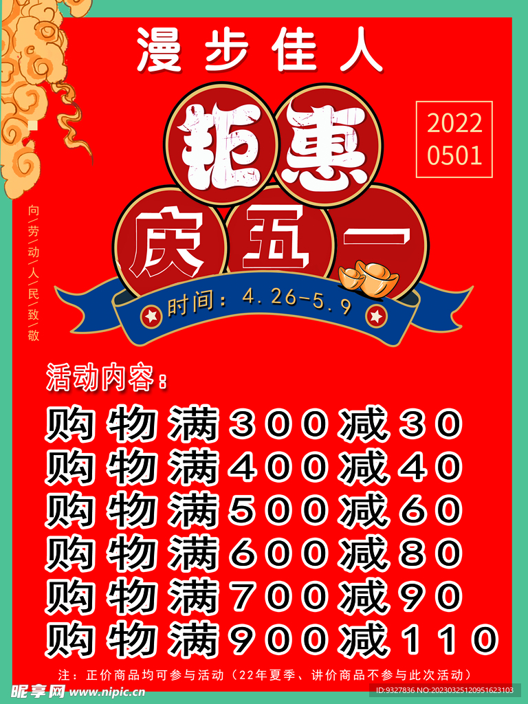 钜惠庆五一