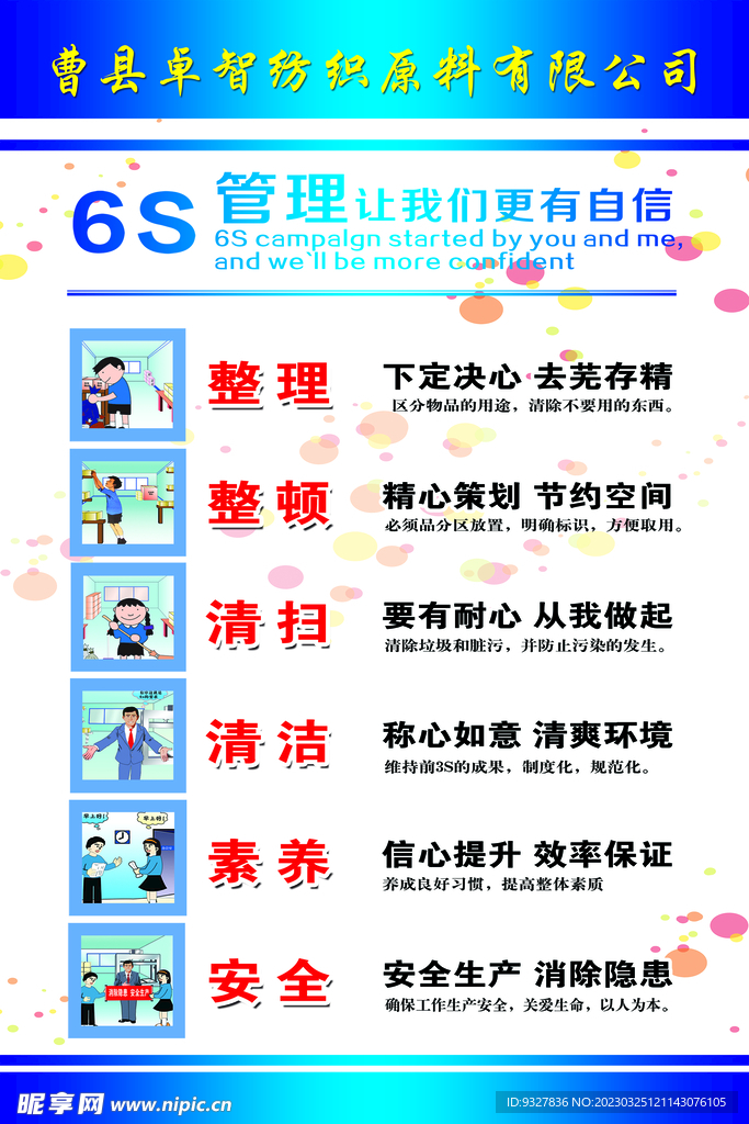 6S管理