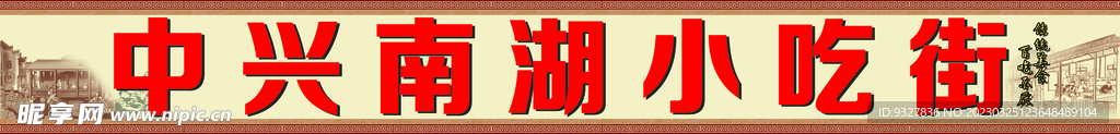 小吃街