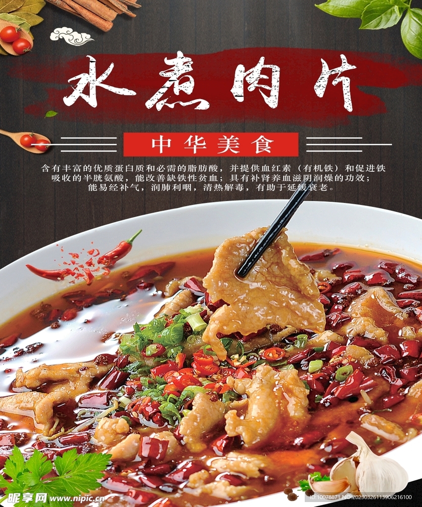 水煮肉片