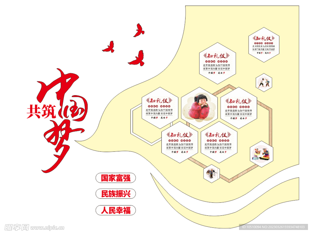 中国梦