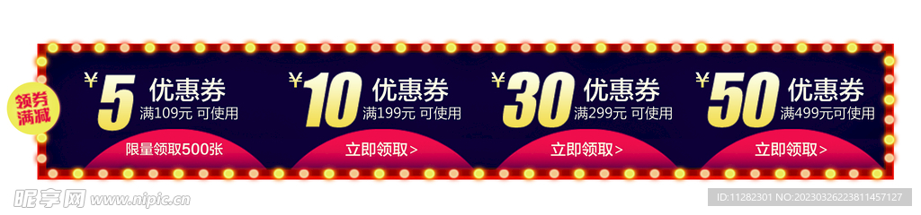 满减优惠券标签