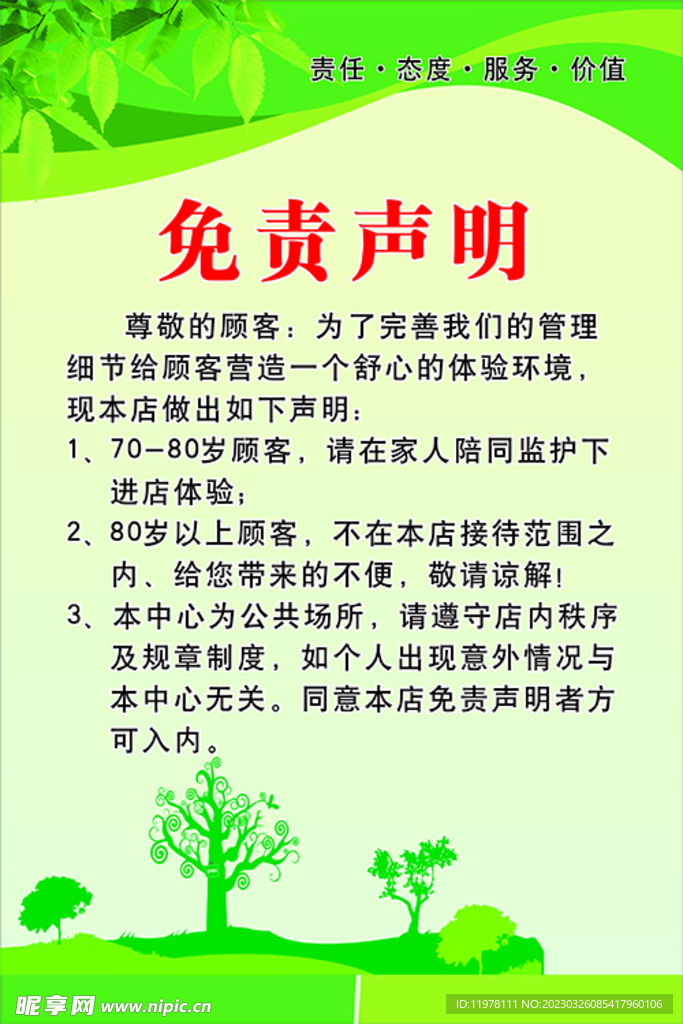 免责声明
