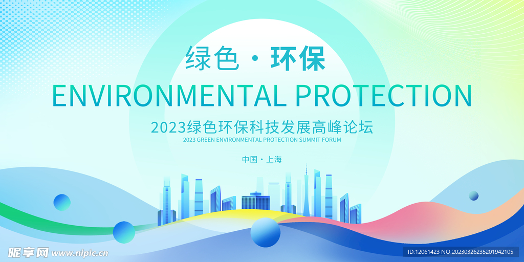 环保  