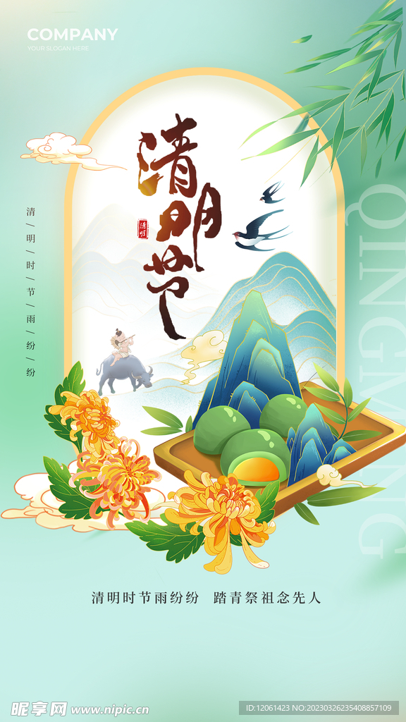 清明 