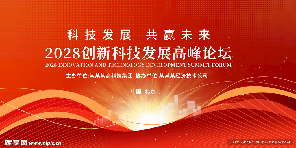 红色科技会议主视觉kv