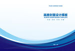 大气蓝色曲线封面