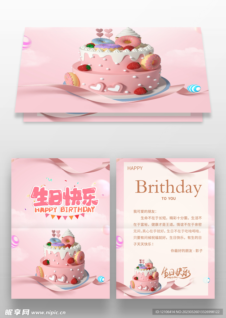 生日快乐海报