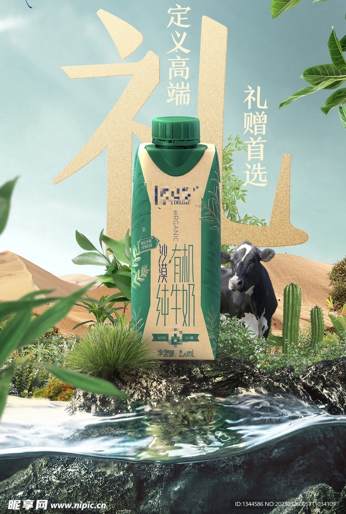 牛奶海报