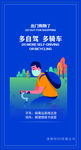 出门购物了多自驾多骑车