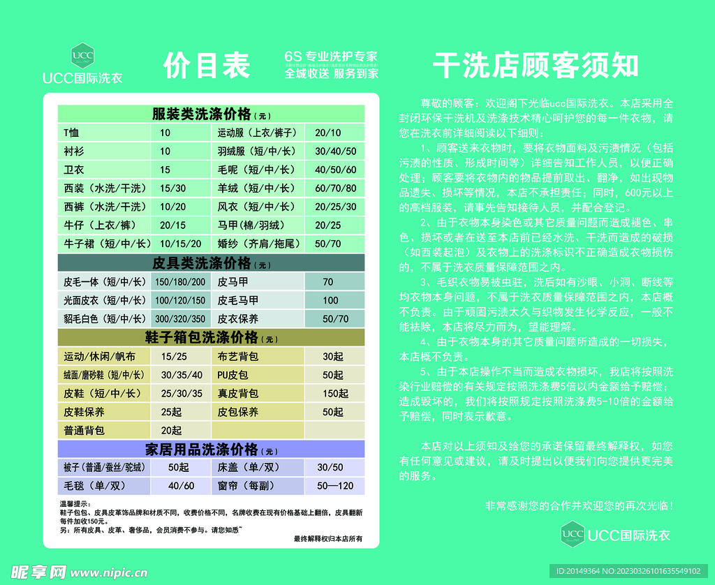 UCC国际洗衣