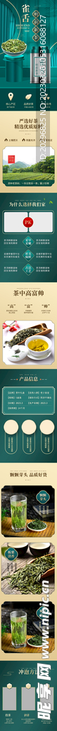 茶叶绿茶详情页