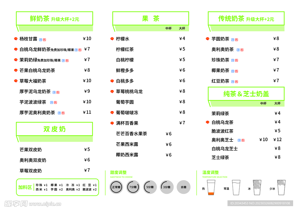 奶茶价格表