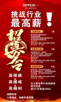 招募令 招聘