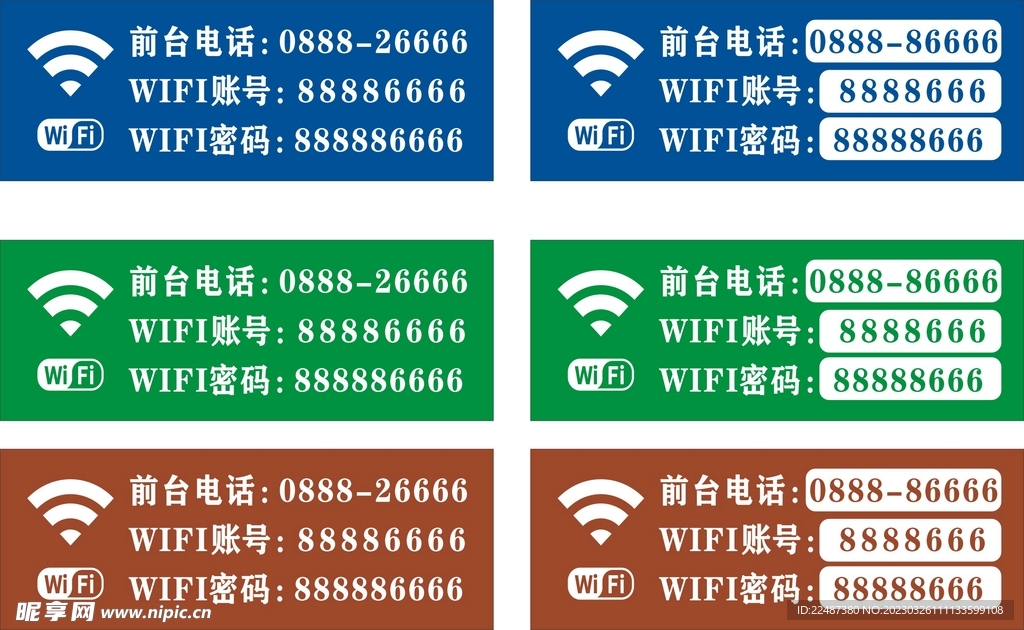 wifi账号密码