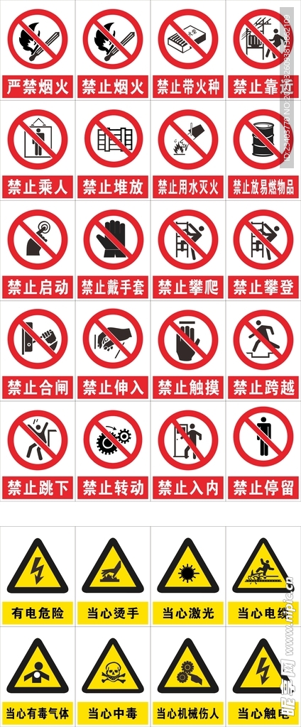 安全标示