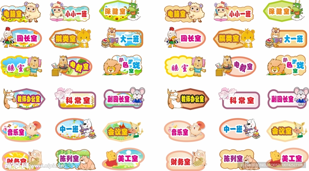 幼儿园门牌