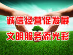诚信经营海报