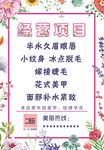 悦妍- 经营项目海报