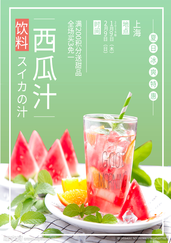 西瓜汁